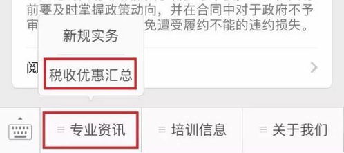台商投资大陆技术转让所得减免企业所得税优惠政策指南