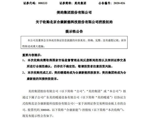 美的卷土重来，收购合康进军新能源汽车领域 技术转让成关键