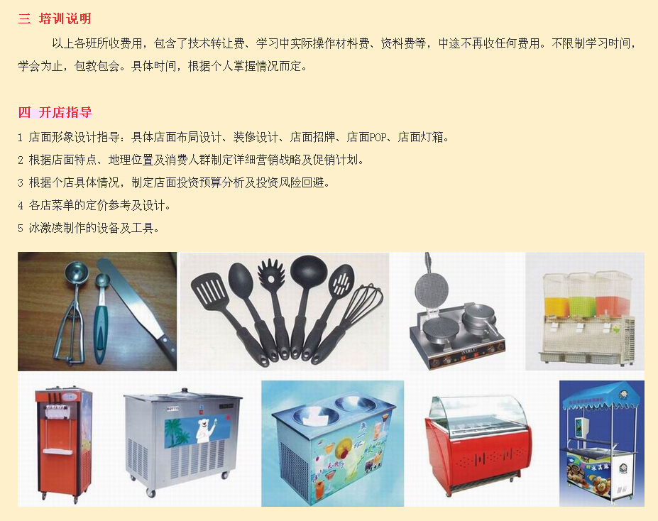 厦门冰淇淋制作技术培训与转让指南
