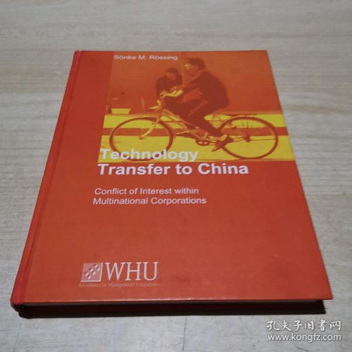 技术转让与经济视角下的德文原版书籍 跨文化知识流动的桥梁
